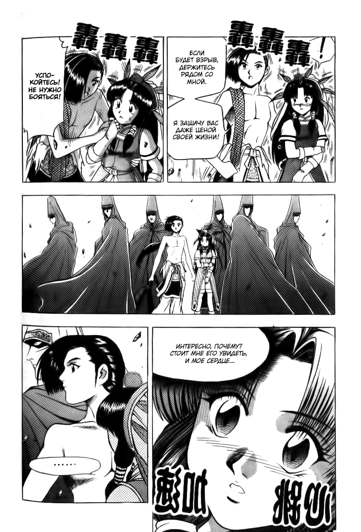 Манга Правитель - Глава 135 Страница 22