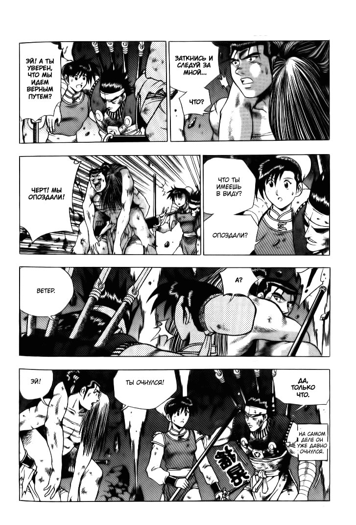 Манга Правитель - Глава 135 Страница 4