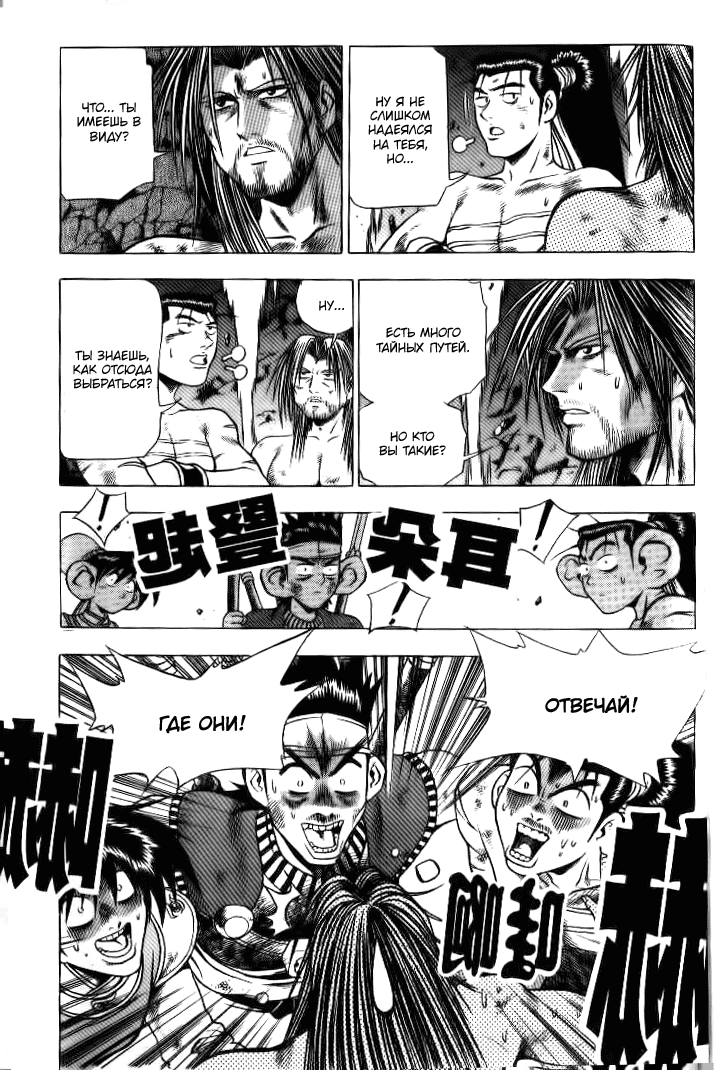 Манга Правитель - Глава 135 Страница 7