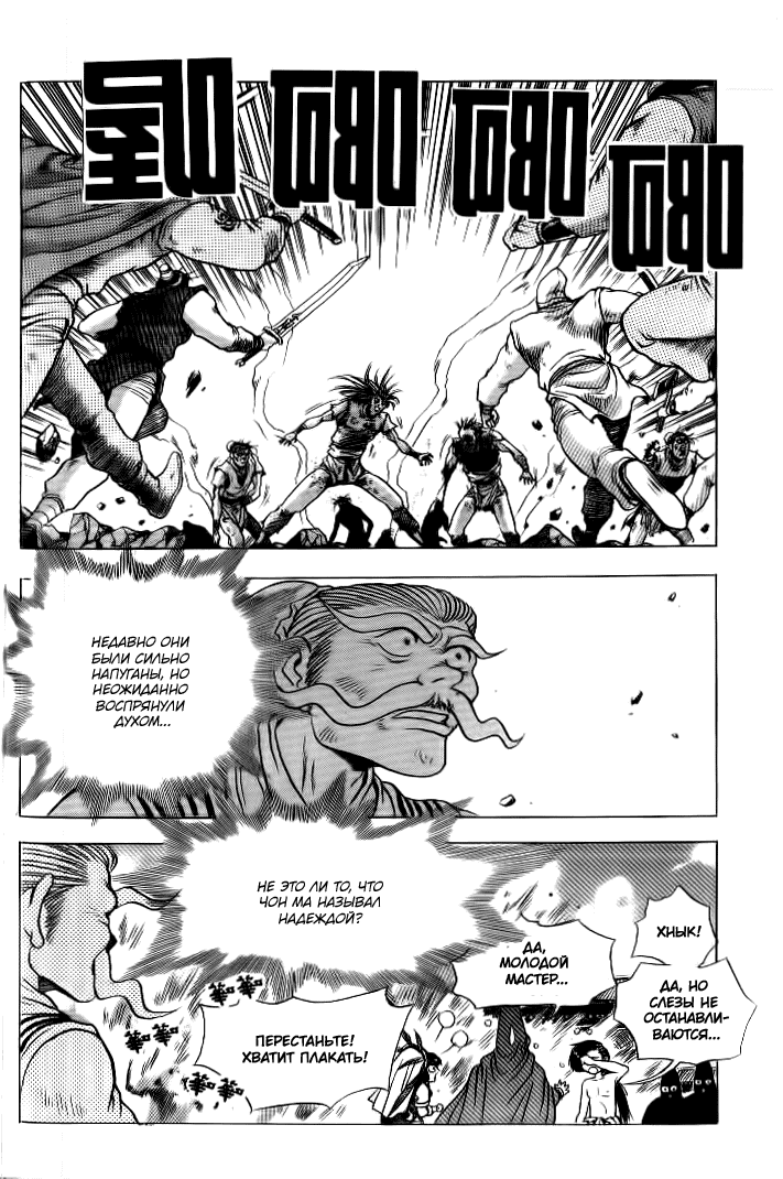 Манга Правитель - Глава 134 Страница 13