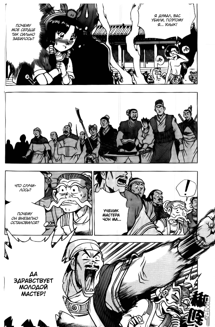 Манга Правитель - Глава 134 Страница 11