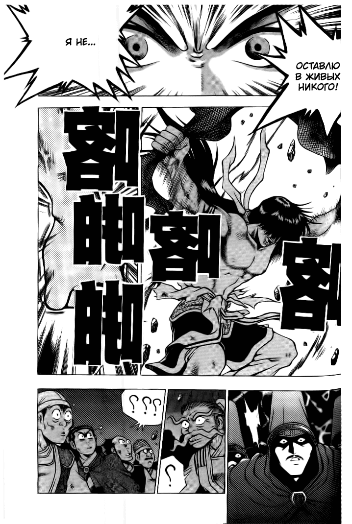 Манга Правитель - Глава 134 Страница 2