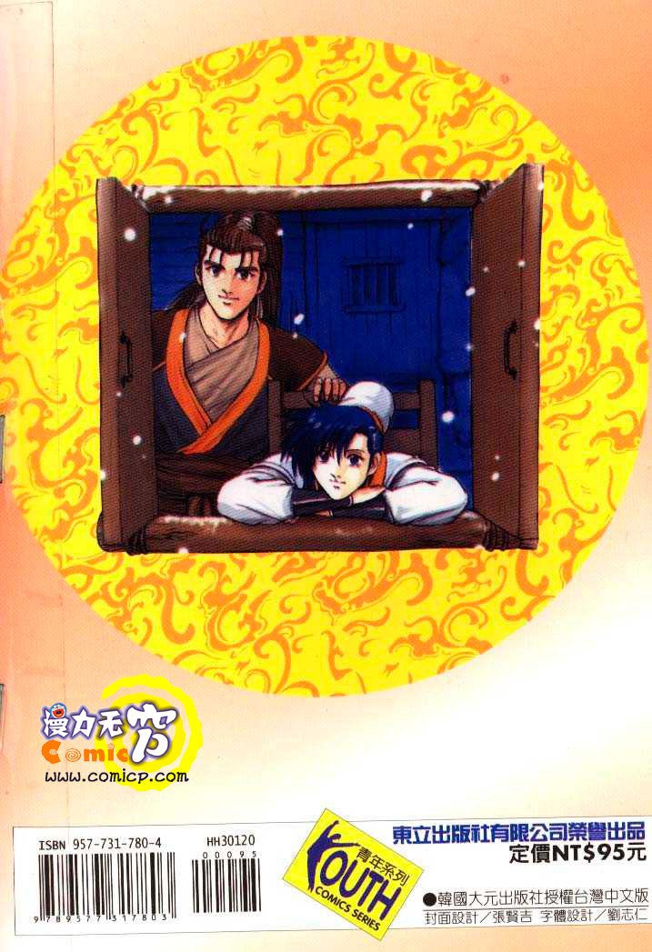 Манга Правитель - Глава 134 Страница 14