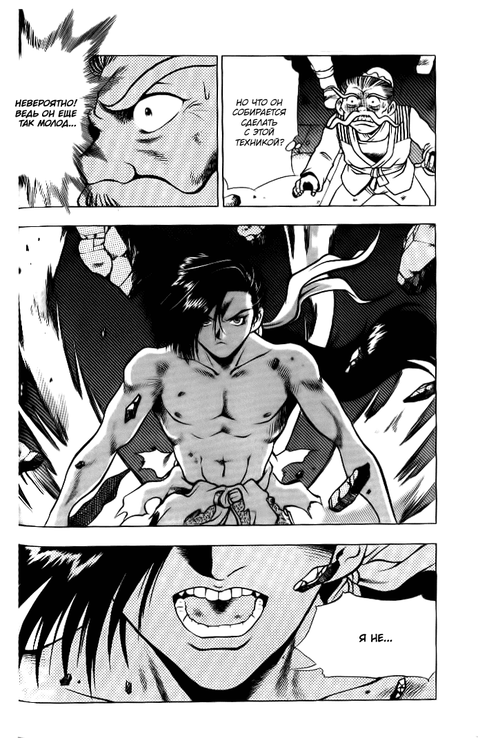 Манга Правитель - Глава 134 Страница 1