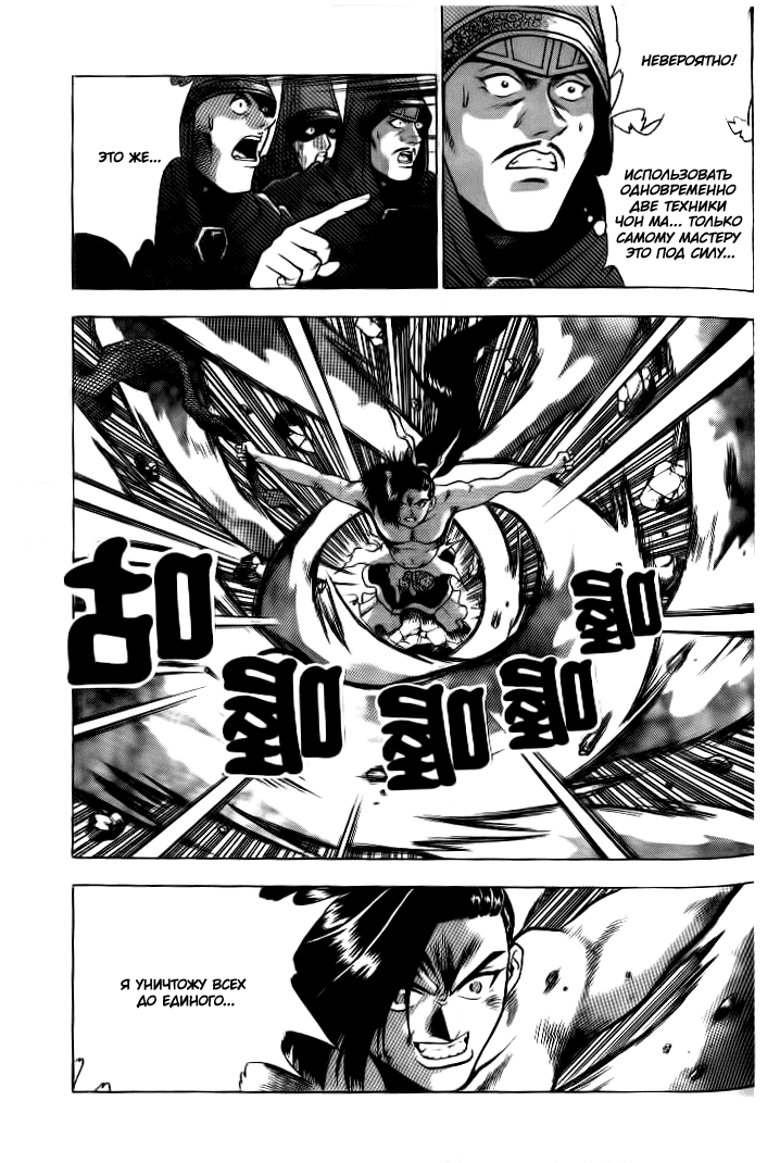 Манга Правитель - Глава 134 Страница 6