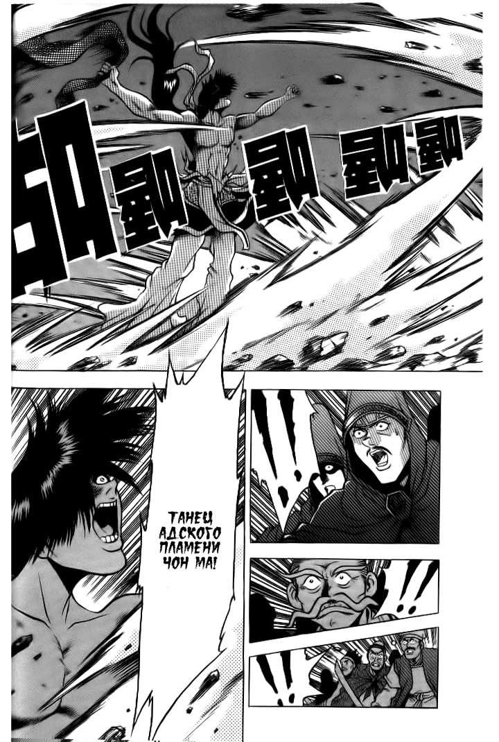 Манга Правитель - Глава 134 Страница 3