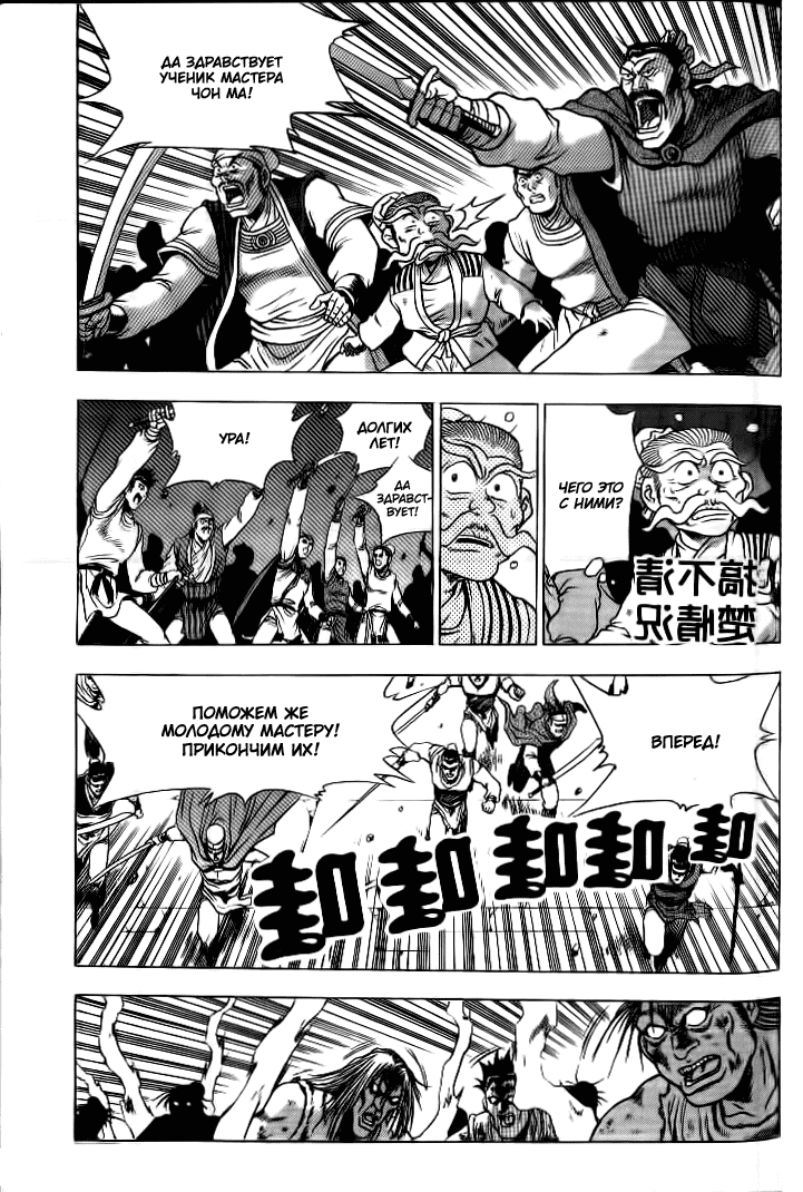 Манга Правитель - Глава 134 Страница 12