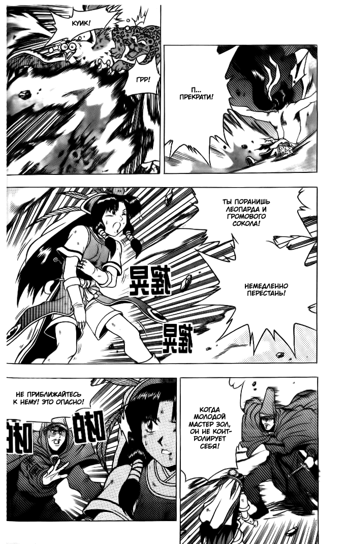 Манга Правитель - Глава 134 Страница 7