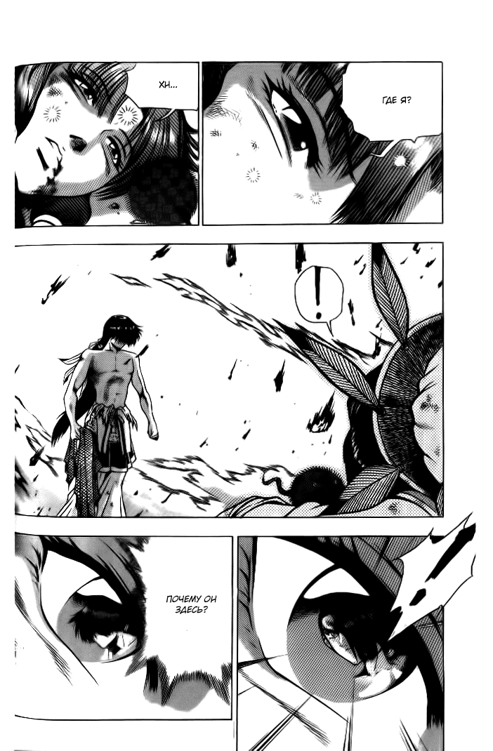 Манга Правитель - Глава 133 Страница 11