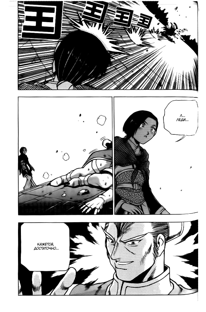 Манга Правитель - Глава 133 Страница 5