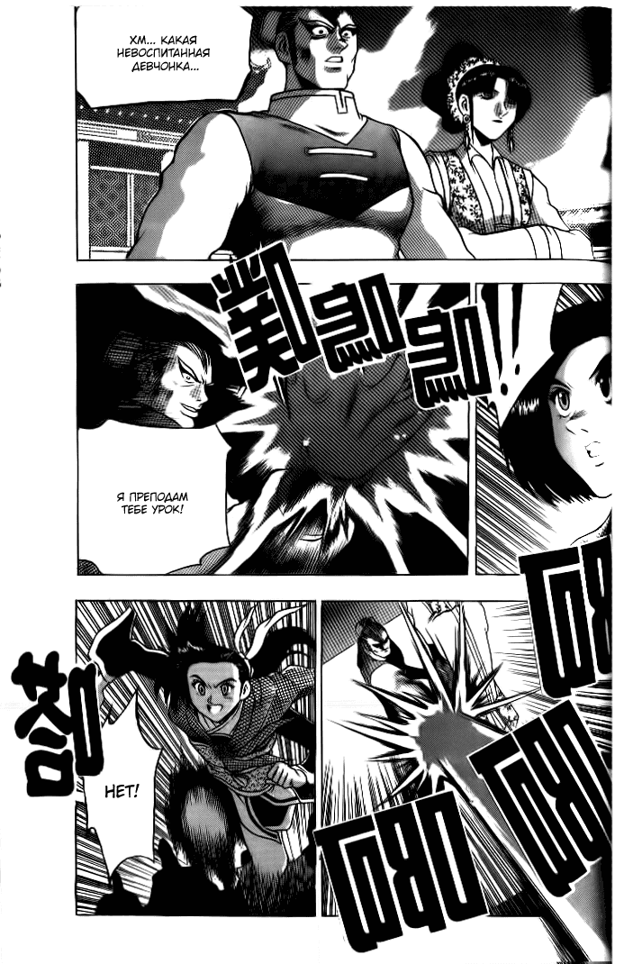 Манга Правитель - Глава 133 Страница 3