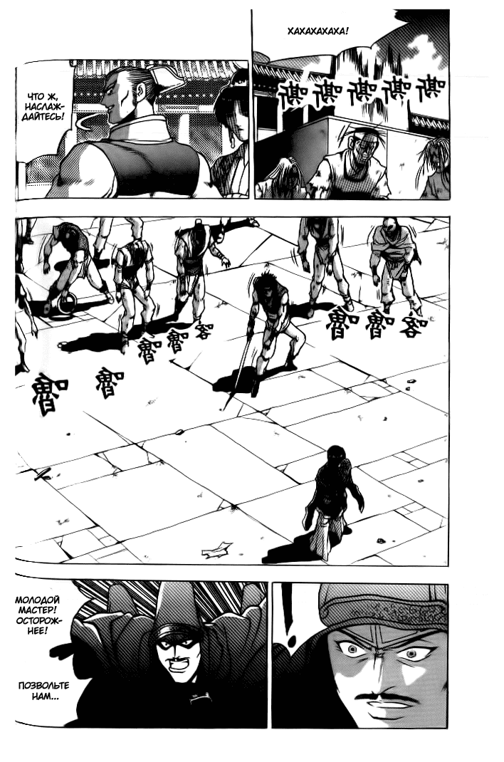 Манга Правитель - Глава 133 Страница 6