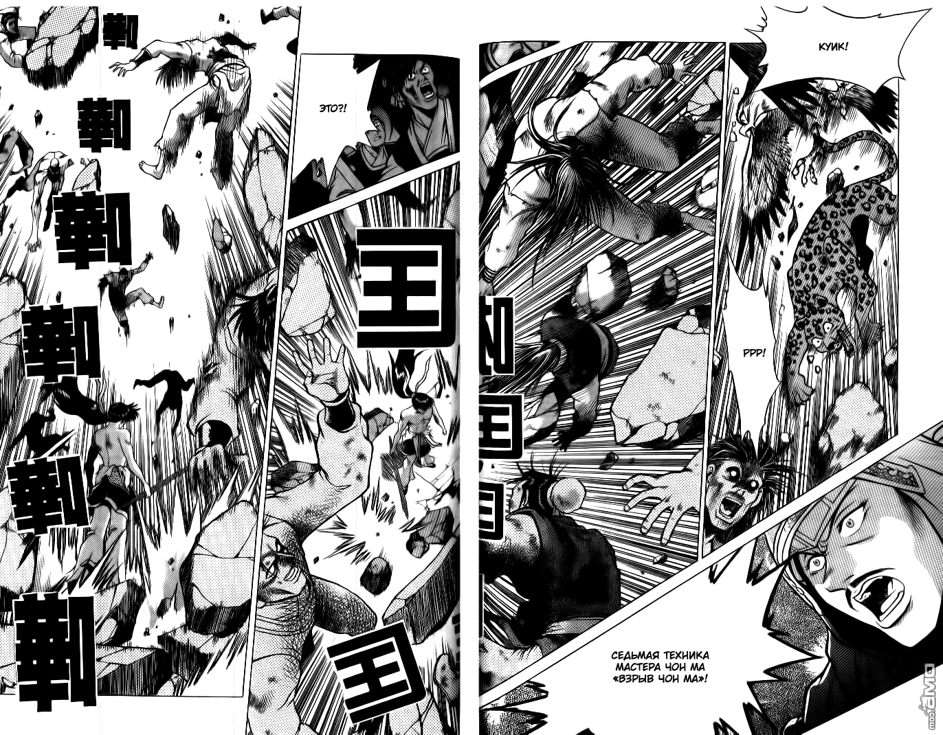Манга Правитель - Глава 133 Страница 20
