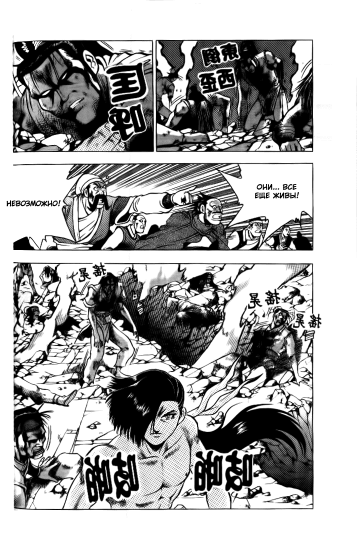 Манга Правитель - Глава 133 Страница 17