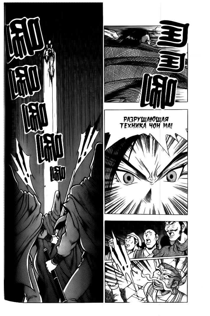 Манга Правитель - Глава 133 Страница 8