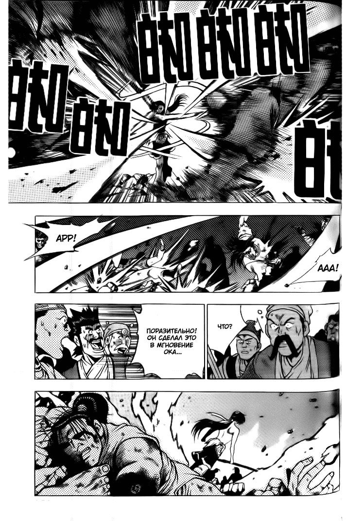 Манга Правитель - Глава 133 Страница 16