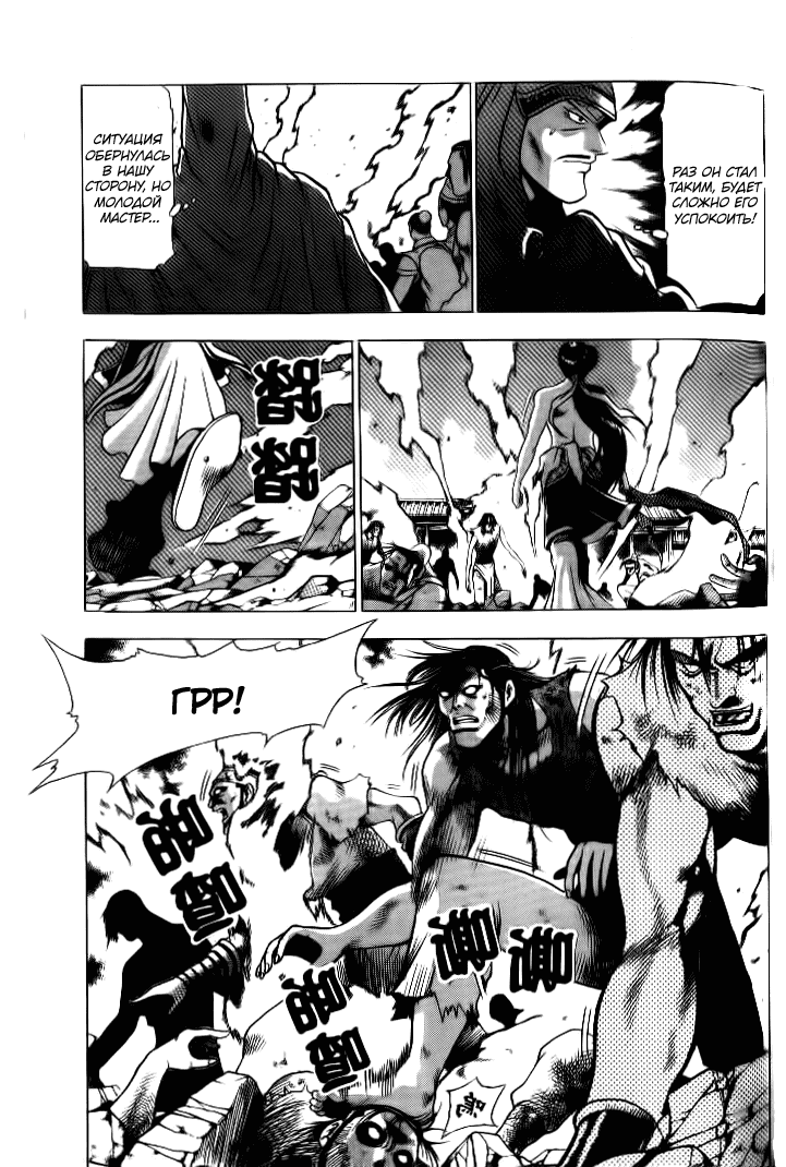 Манга Правитель - Глава 133 Страница 14