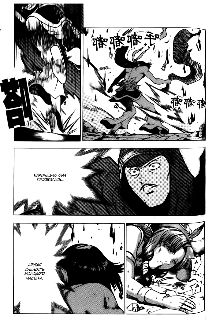 Манга Правитель - Глава 133 Страница 10