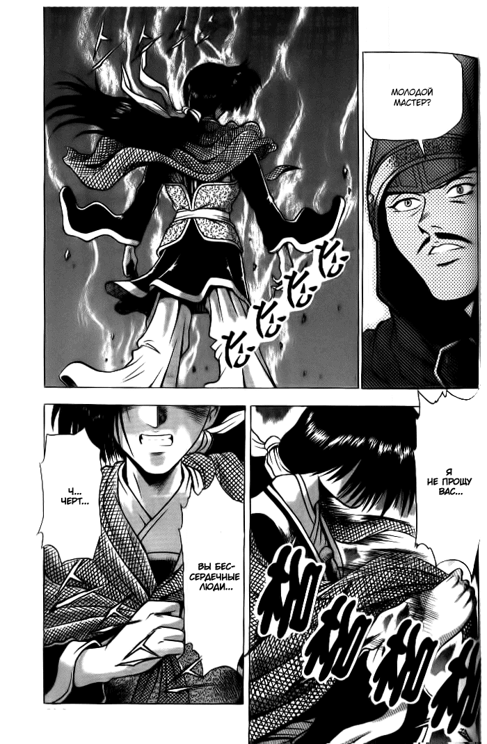Манга Правитель - Глава 133 Страница 7