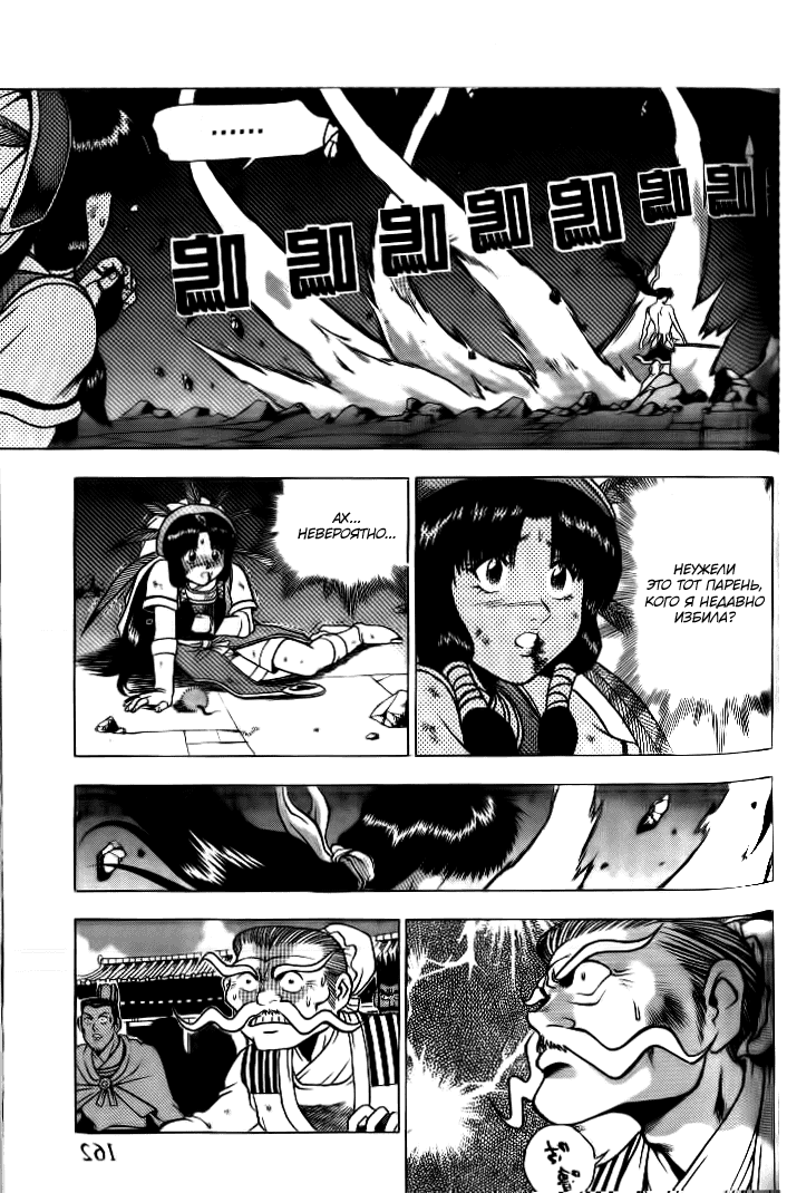 Манга Правитель - Глава 133 Страница 23