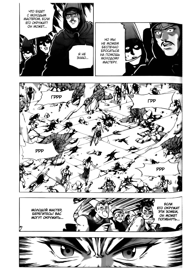 Манга Правитель - Глава 133 Страница 18