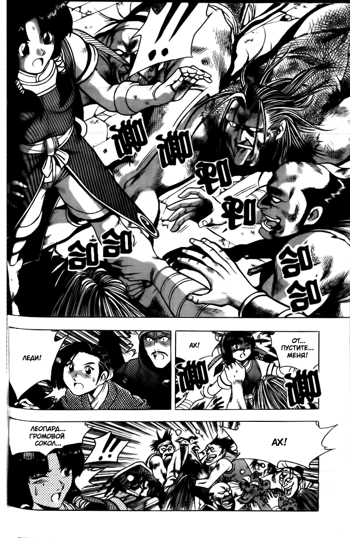 Манга Правитель - Глава 133 Страница 2