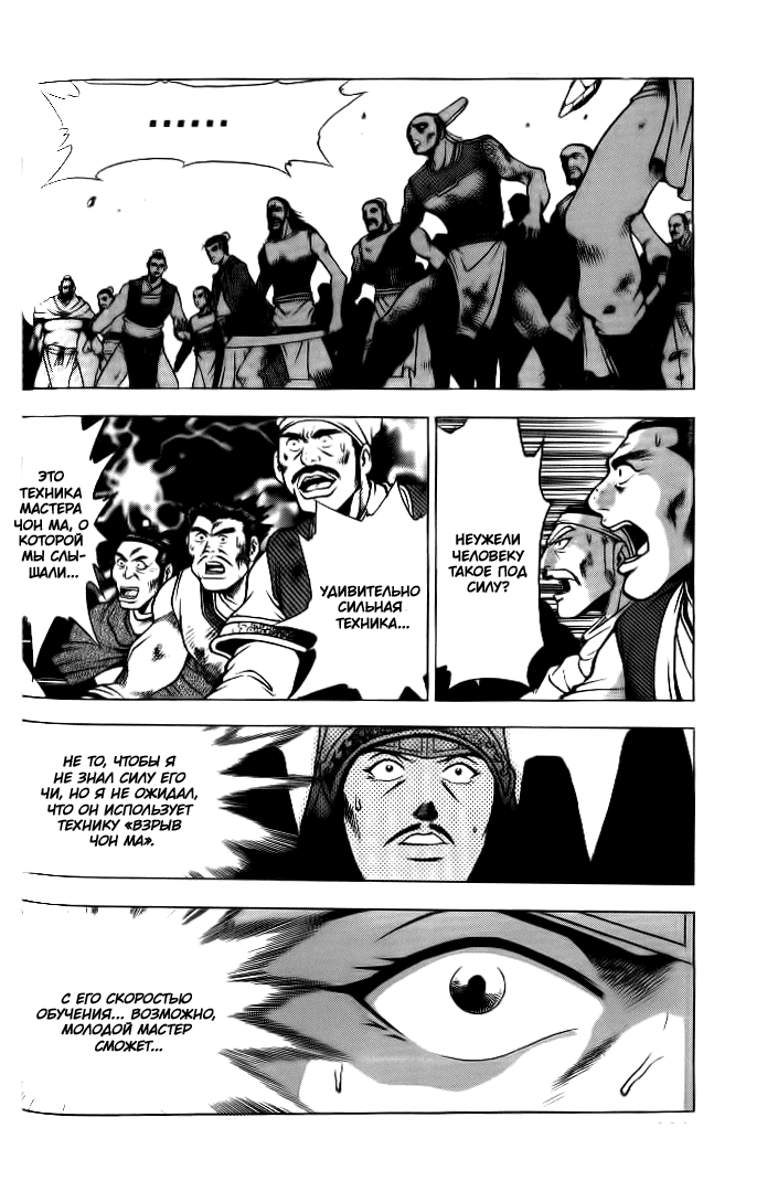 Манга Правитель - Глава 133 Страница 22