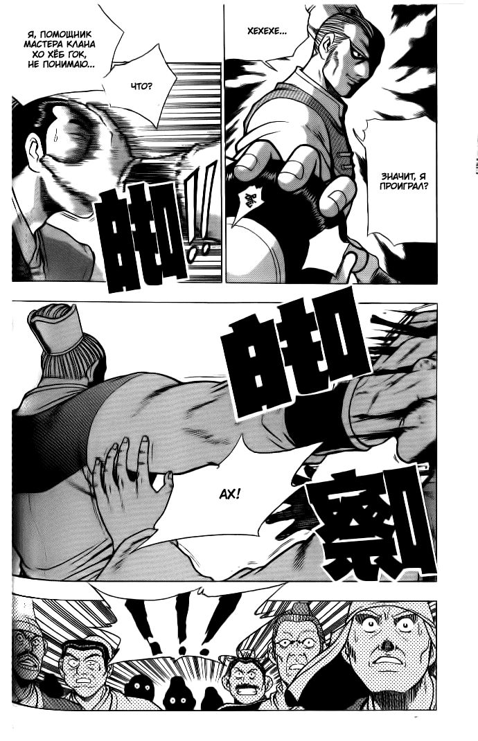 Манга Правитель - Глава 132 Страница 6
