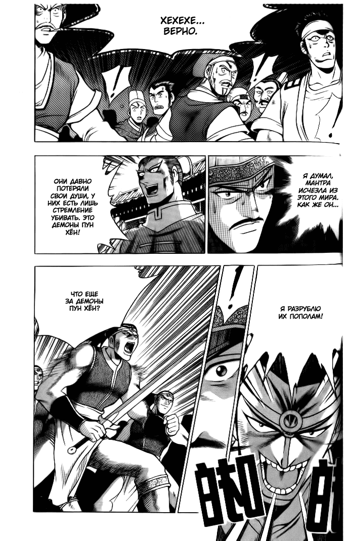 Манга Правитель - Глава 132 Страница 13