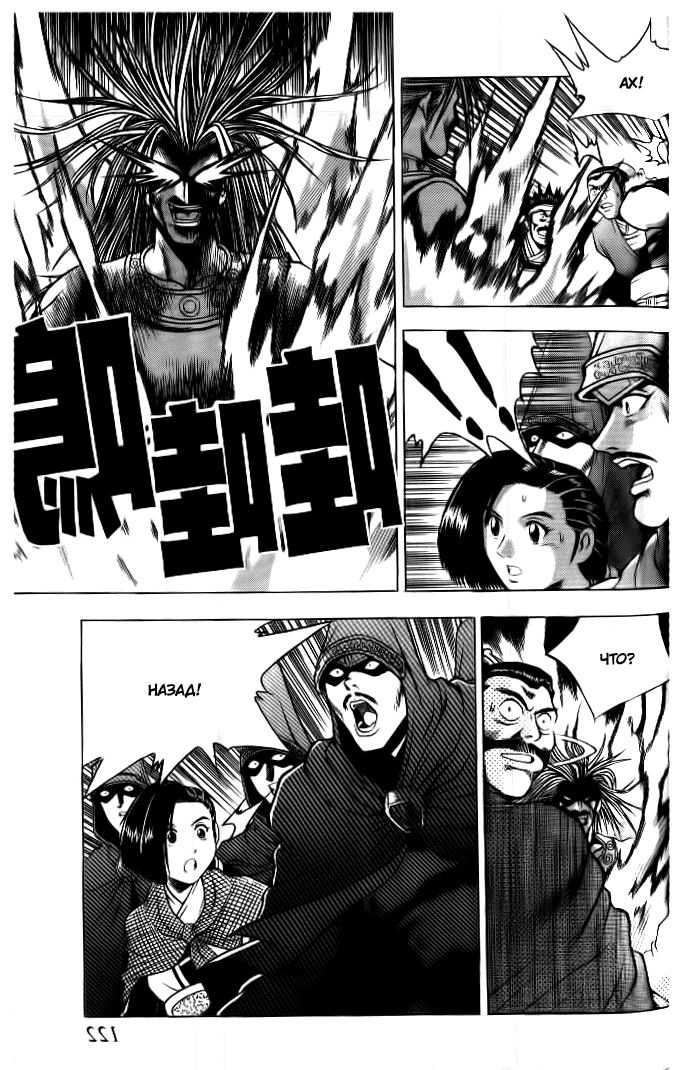 Манга Правитель - Глава 132 Страница 11