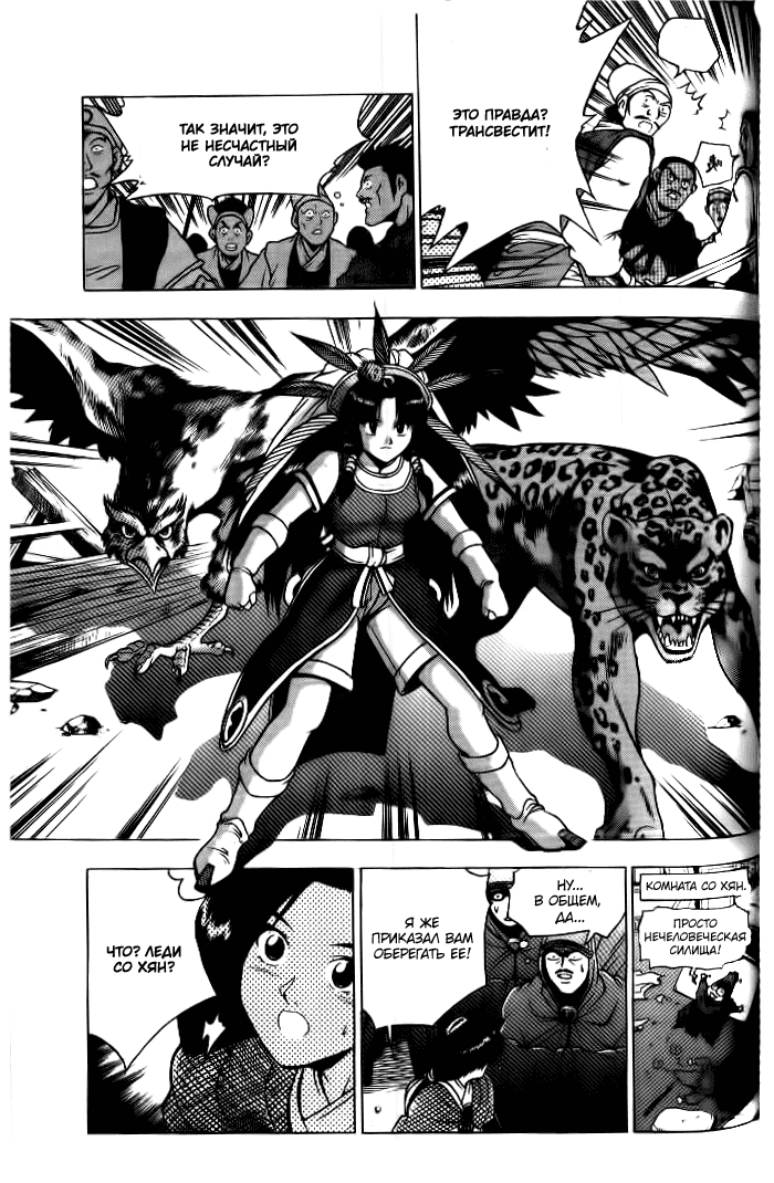 Манга Правитель - Глава 132 Страница 21