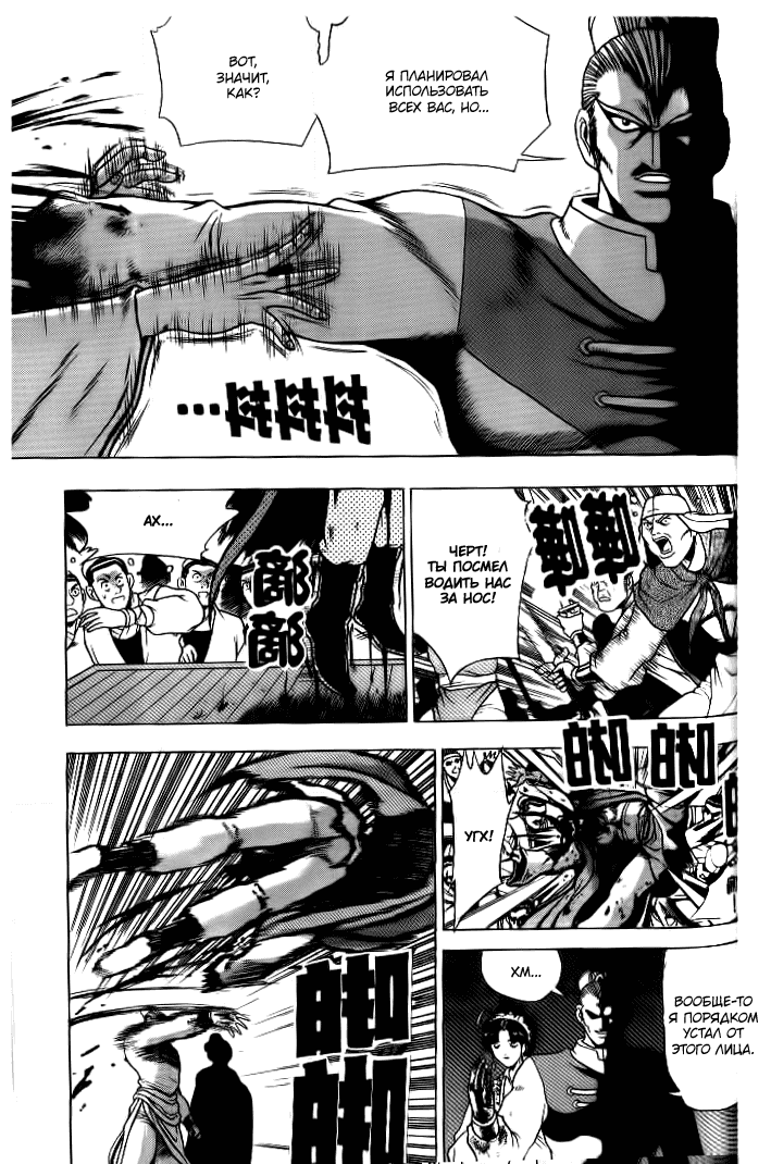Манга Правитель - Глава 132 Страница 7