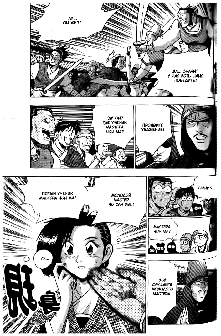 Манга Правитель - Глава 132 Страница 19