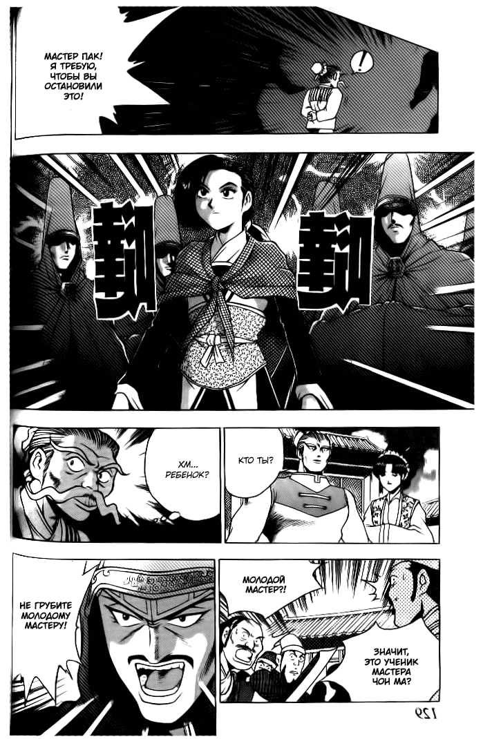 Манга Правитель - Глава 132 Страница 18