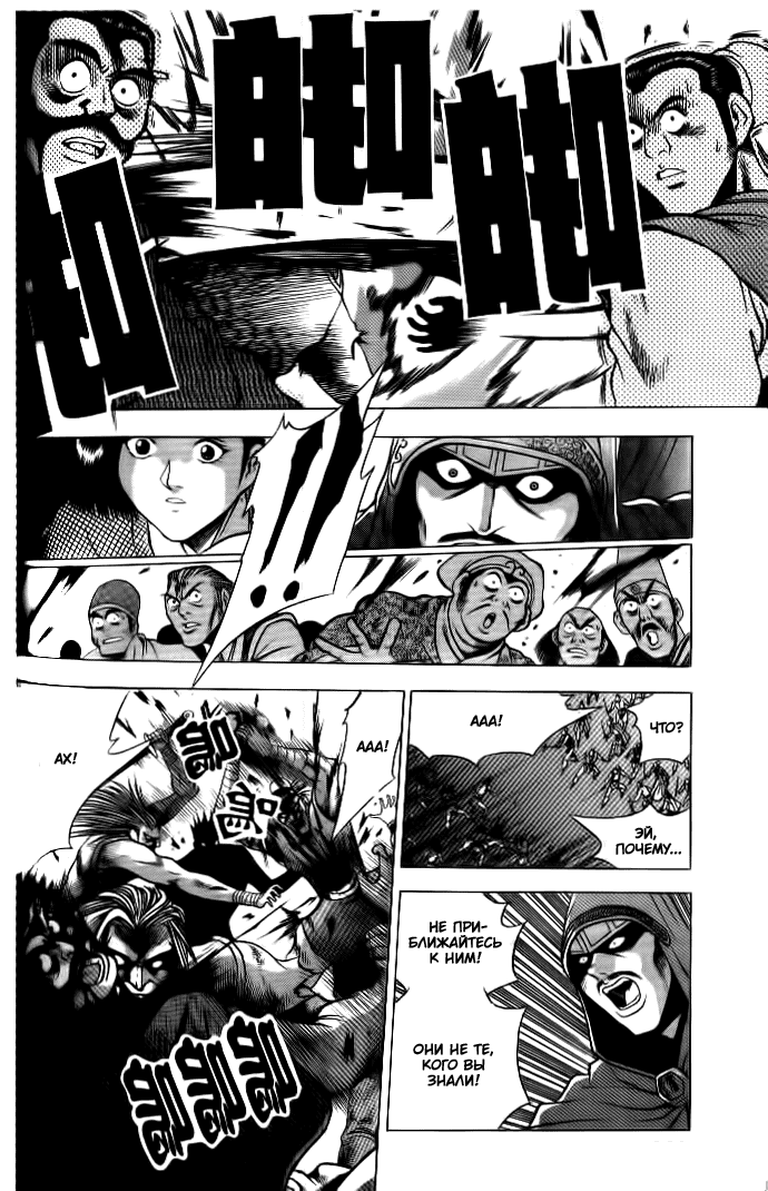 Манга Правитель - Глава 132 Страница 12