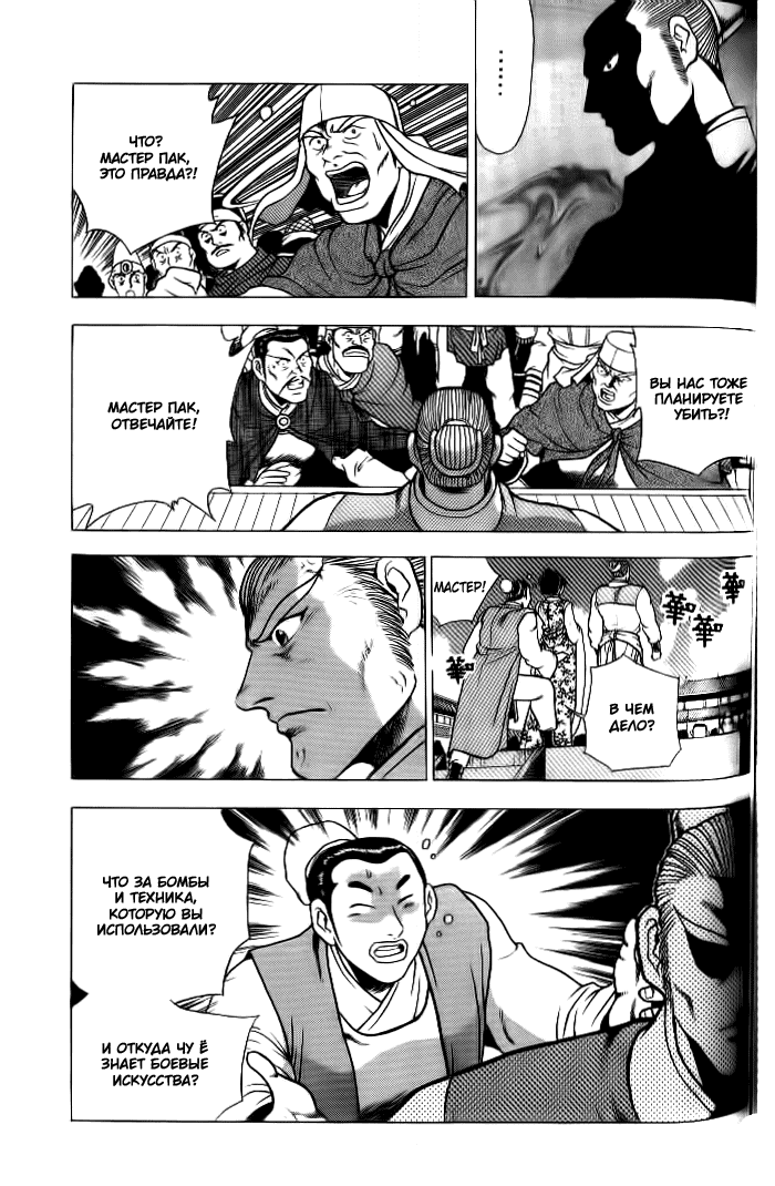 Манга Правитель - Глава 132 Страница 5