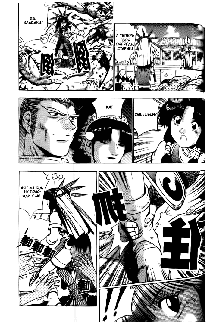 Манга Правитель - Глава 132 Страница 25