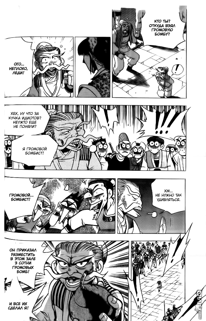 Манга Правитель - Глава 132 Страница 4