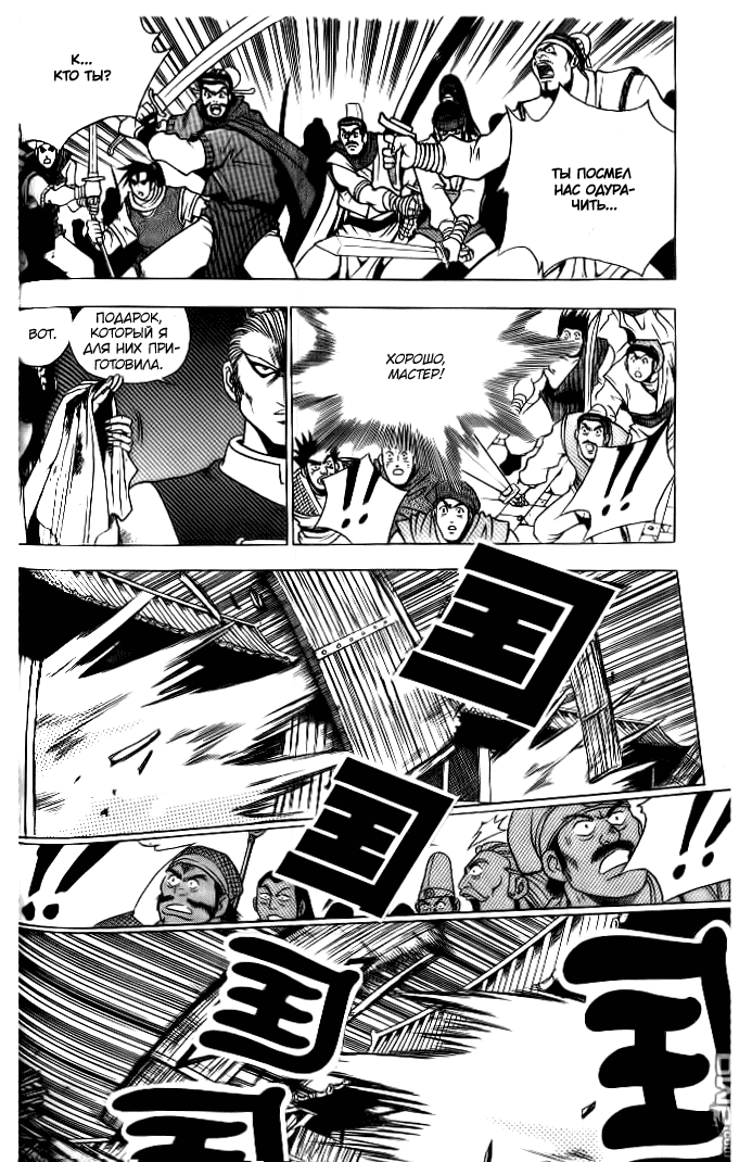 Манга Правитель - Глава 132 Страница 8