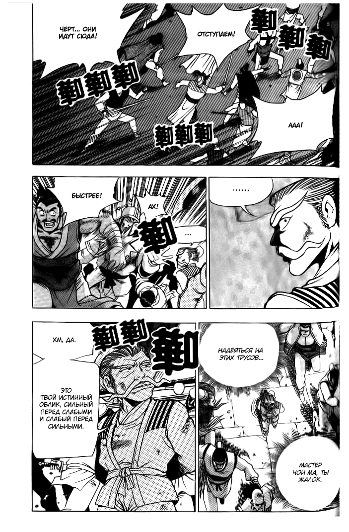 Манга Правитель - Глава 132 Страница 17