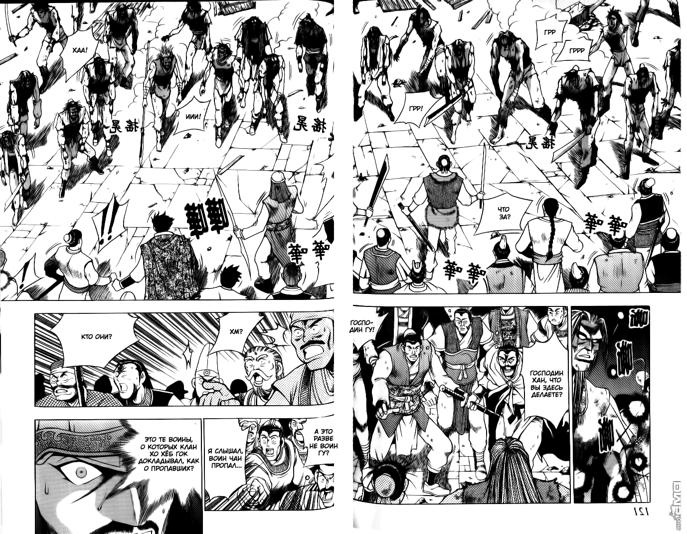 Манга Правитель - Глава 132 Страница 10