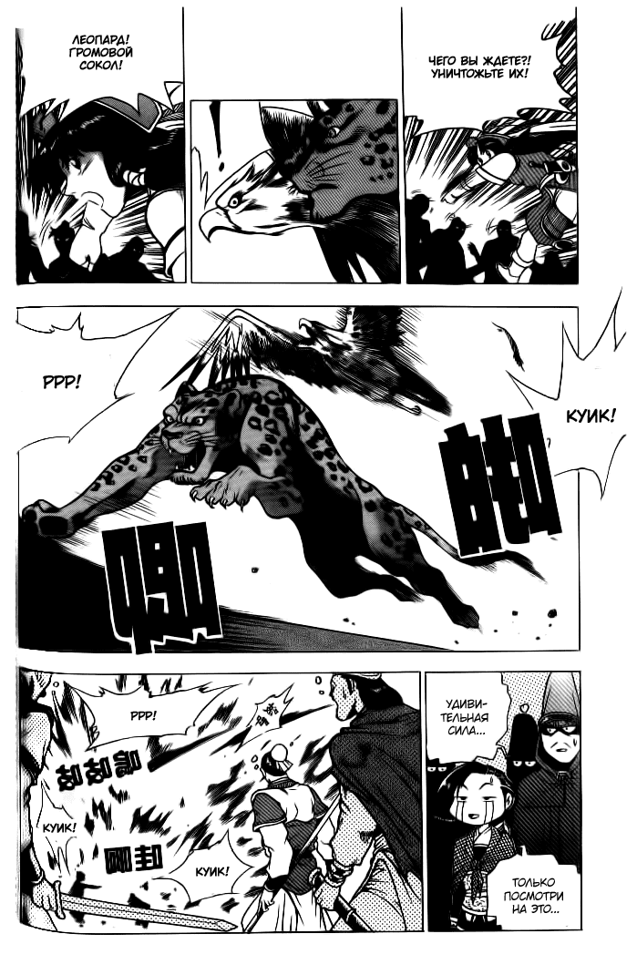 Манга Правитель - Глава 132 Страница 24