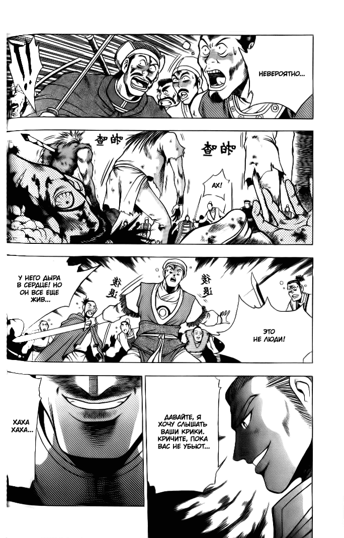 Манга Правитель - Глава 132 Страница 16