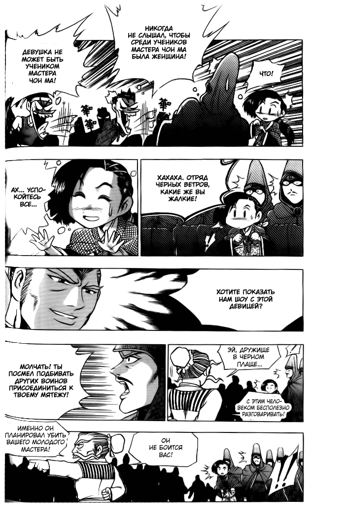 Манга Правитель - Глава 132 Страница 20