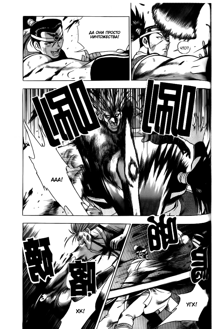 Манга Правитель - Глава 132 Страница 15