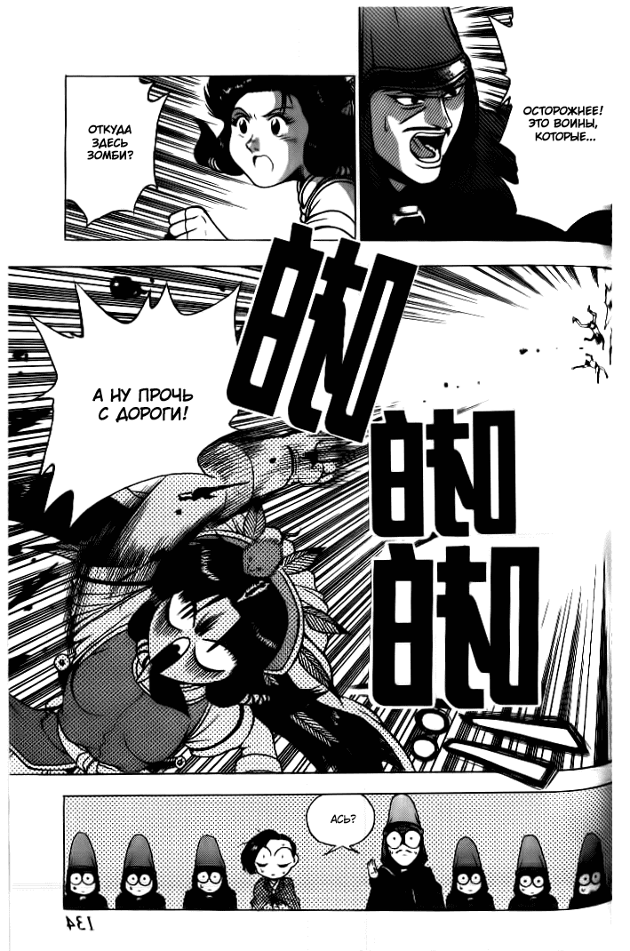 Манга Правитель - Глава 132 Страница 23