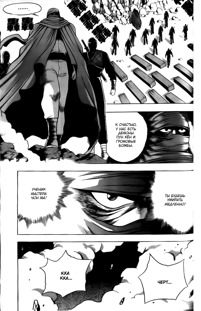 Манга Правитель - Глава 131 Страница 2