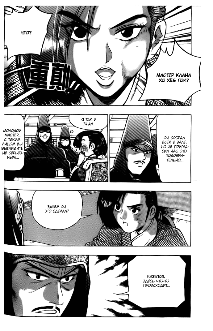 Манга Правитель - Глава 131 Страница 10