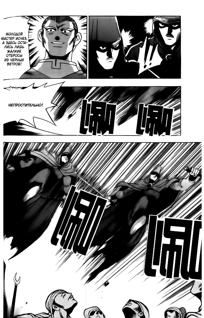 Манга Правитель - Глава 131 Страница 16