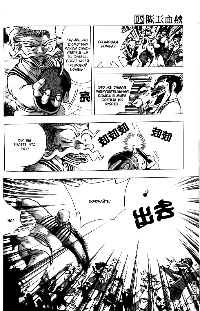 Манга Правитель - Глава 131 Страница 23